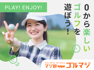 ゴルフを遊ぼう！ゴルマジ