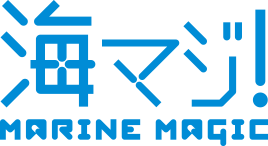 海マジ! MARINE MAGIC