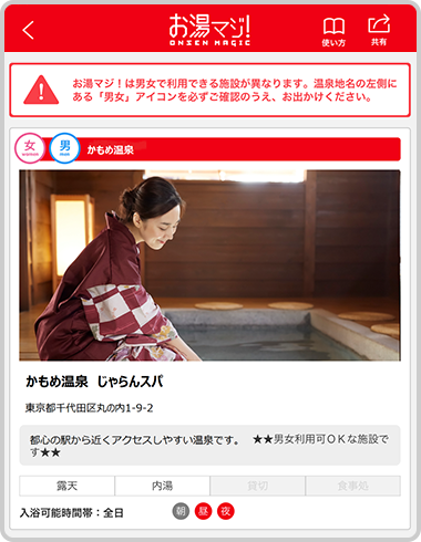 お湯マジ☆for GIRLSアプリのご利用方法