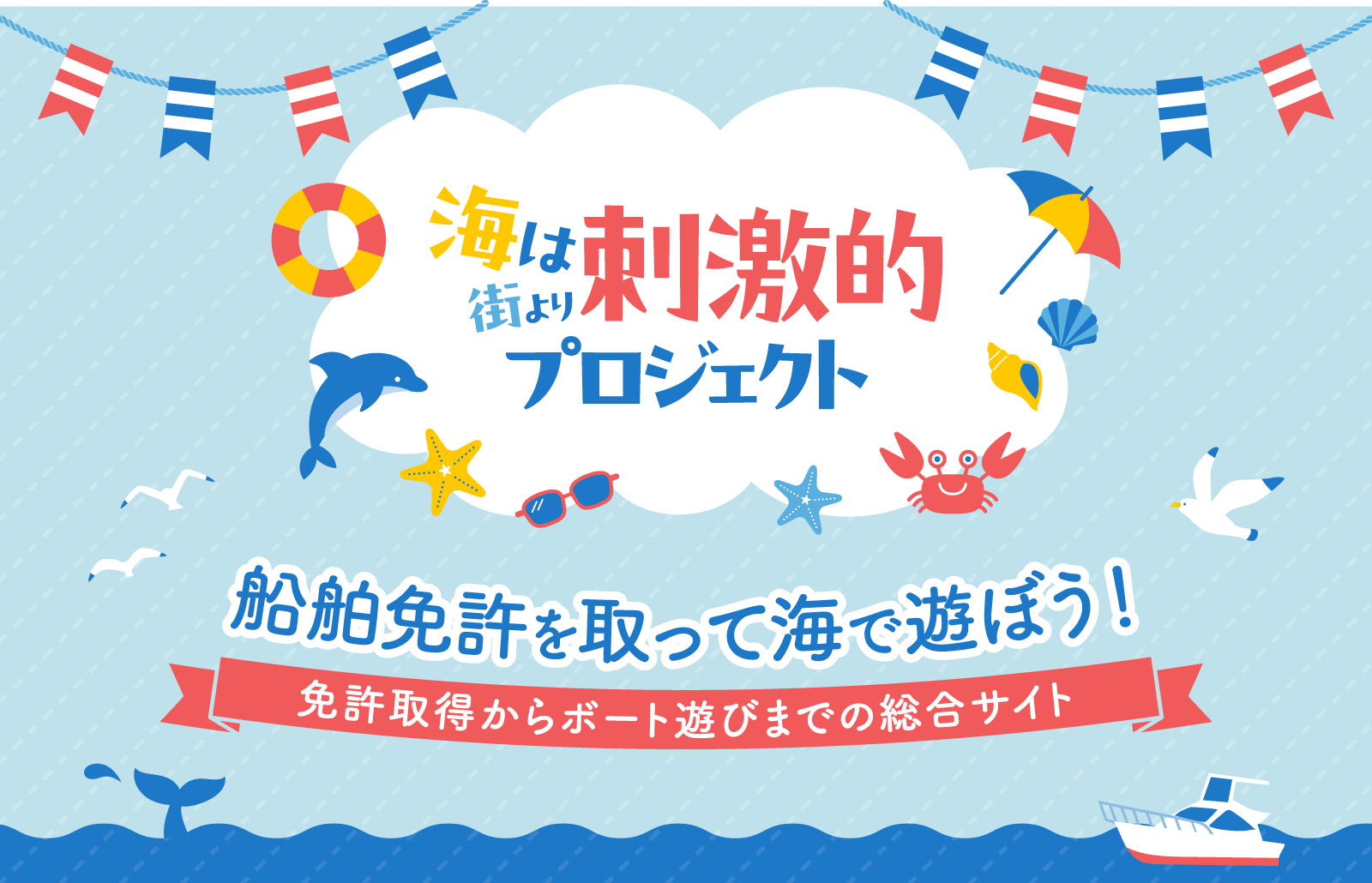 JMRA 一般財団法人 日本海洋レジャー安全・振興協会 ボートライセンスオフィシャルサイト