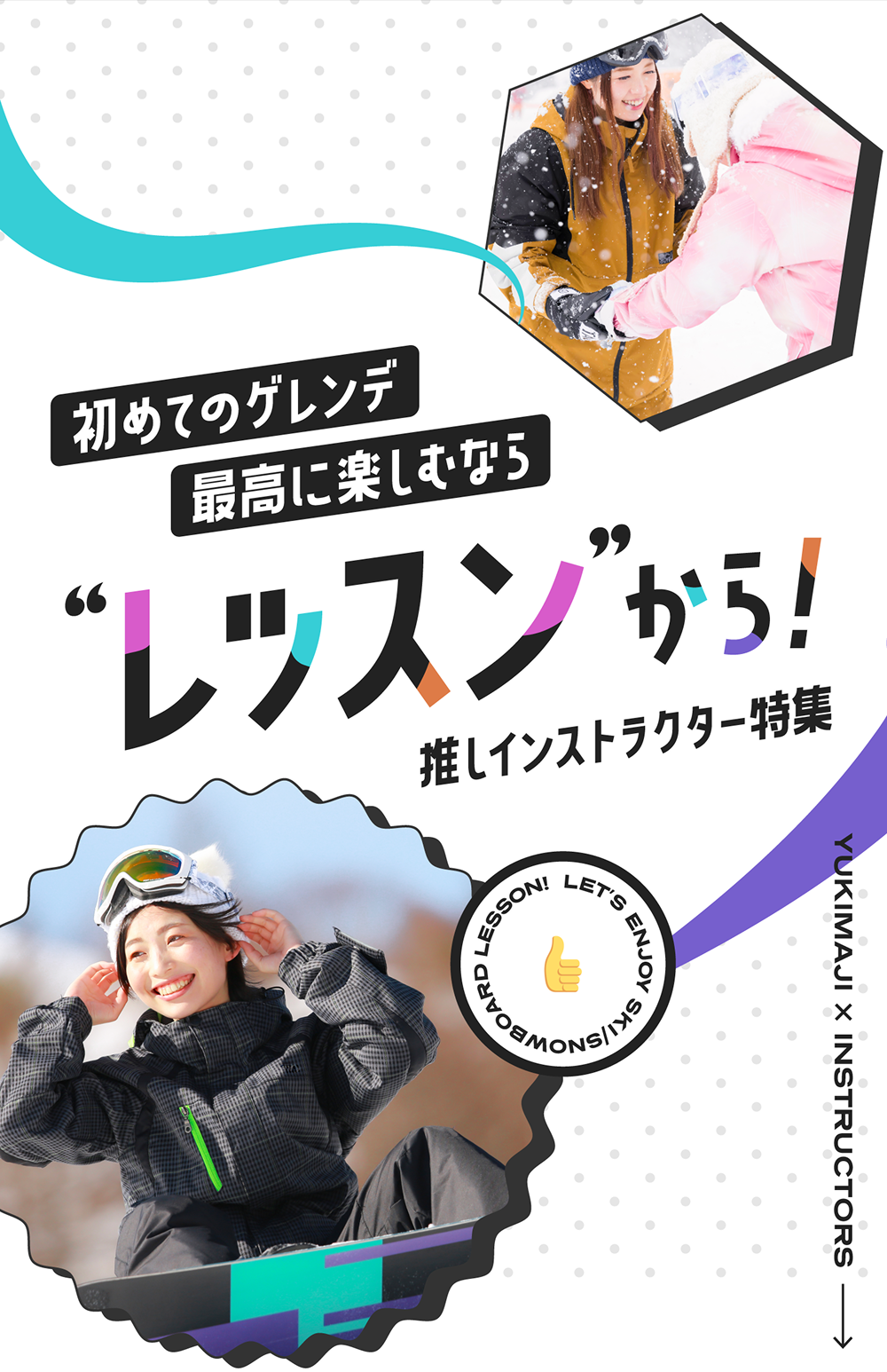 2025-2026 北海道 岩手 新潟 長野 雪マジ✕プリンススノーリゾーツ特集