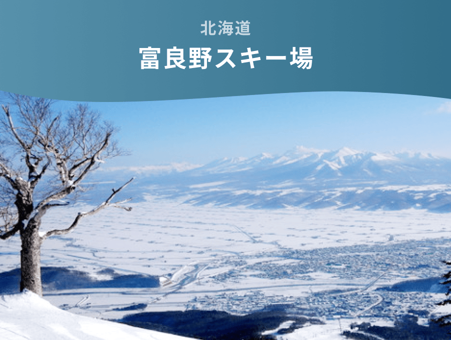 北海道 富良野スキー場