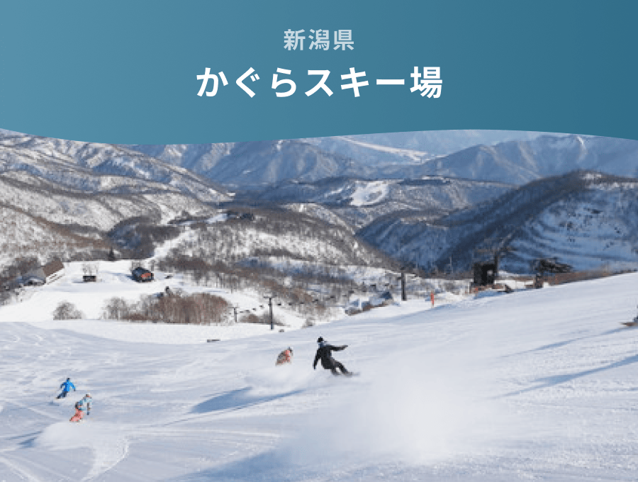新潟県 かぐらスキー場