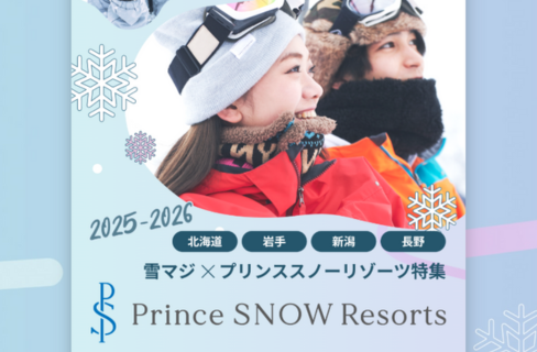 プリンススノーリゾーツ