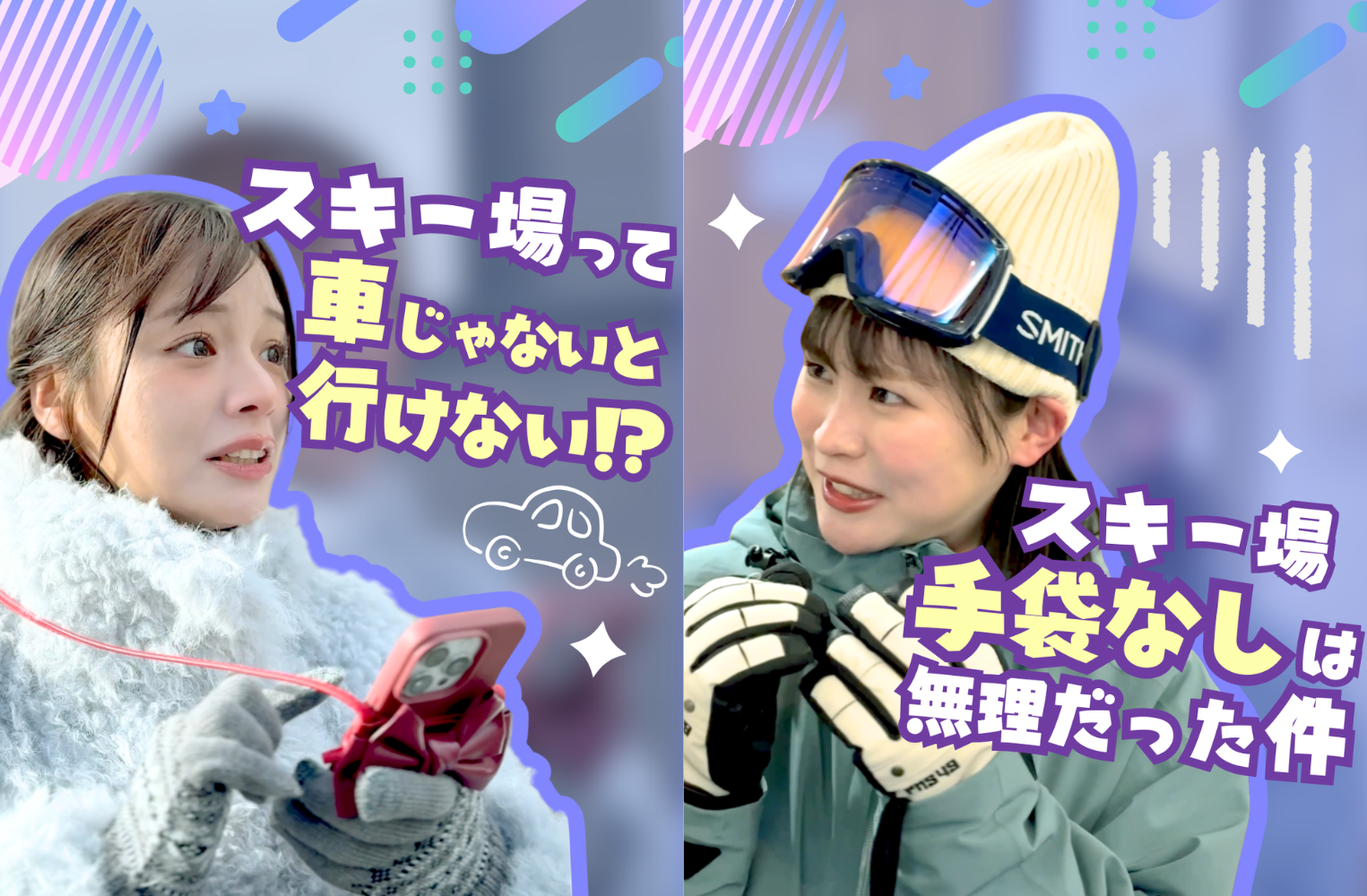 雪マジ!?動画配信中！