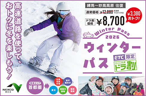 ウィンターパス