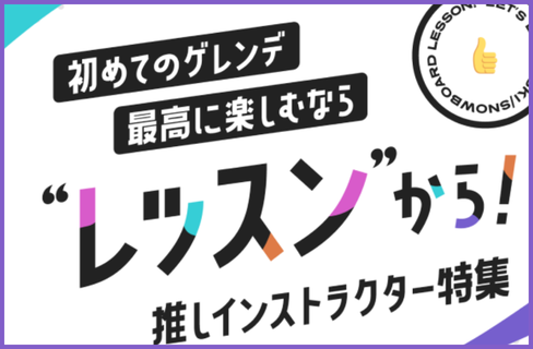 推しインストラクター特集！