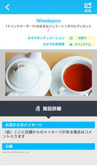 ぷちマシカフェ　詳細画面