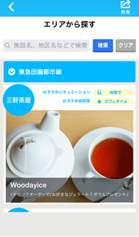 ぷちマシカフェ　エリア画面