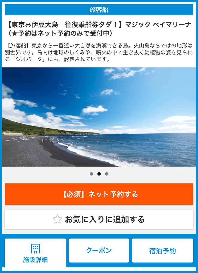 海マジ！アプリ 施設詳細画面（予約ボタン）