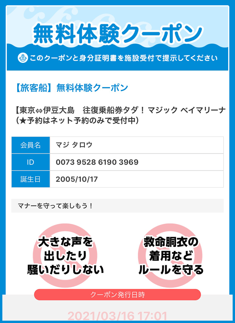 海マジ！アプリ 発行済クーポン画面