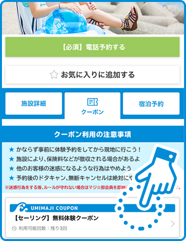 海マジ!アプリのご利用方法
