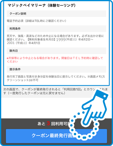 海マジ!アプリのご利用方法