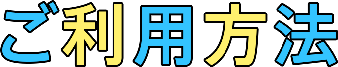 業者関係者のみなさまへ