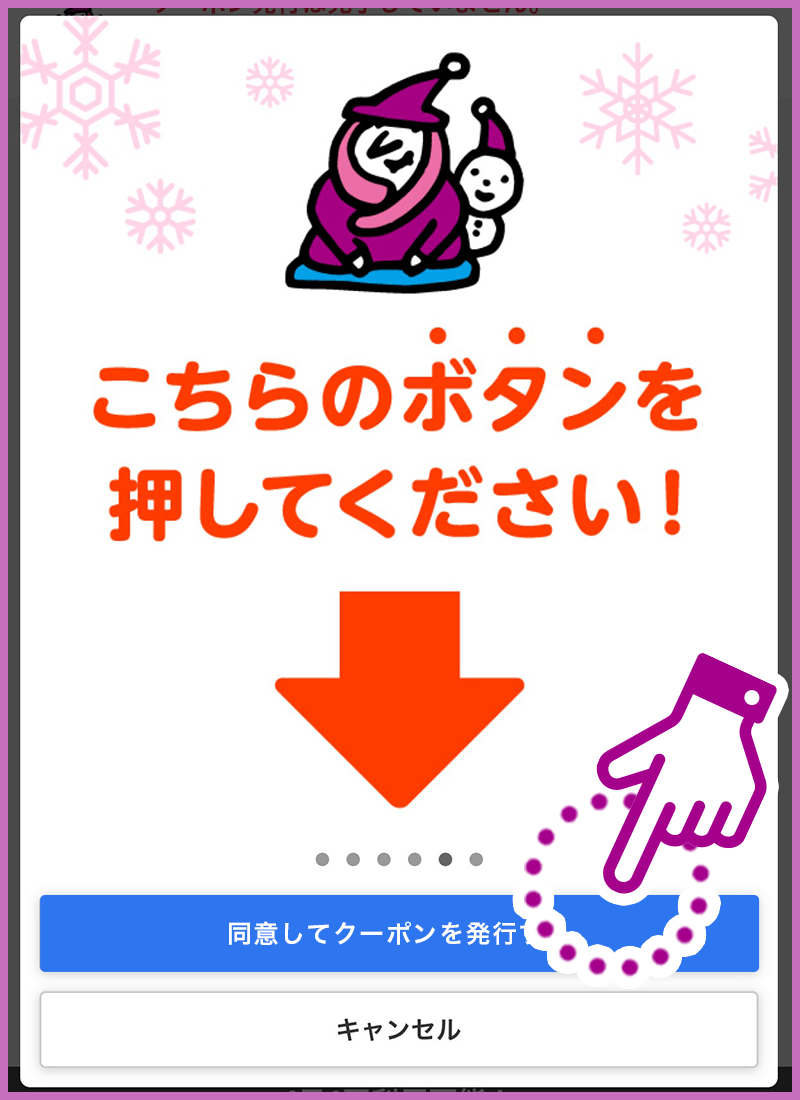 ご利用方法 雪マジ19 の使い方