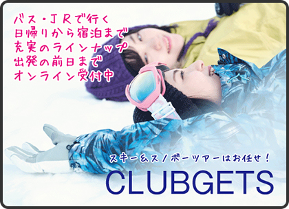 雪マジ 19 Snow Magic 19歳は全国160ヵ所のゲレンデでリフト券がタダ